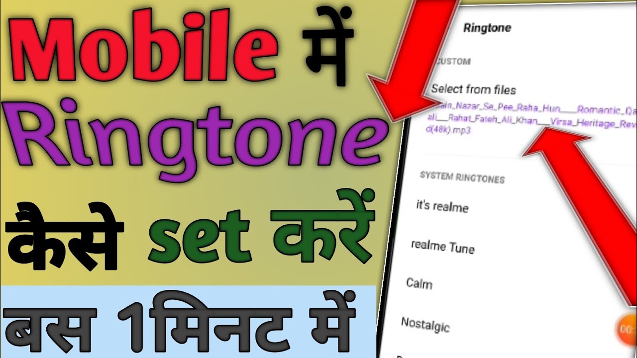 Mobile में ringtone कैसे set करें song Gana का ringtone कैसे लगाएं।।