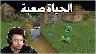 ماين كرافت بس أنا سكيلتون !!