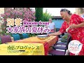 🇫🇷【南フランスの別荘】陽気な大家族とプロヴァンスの休日｜アラフィフ海外生活の醍醐味