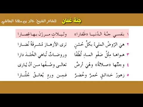 درس جنة عمان