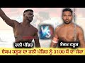 Ekam hathur  honypinadit 3100      manjpurhoshiyarpur kabaddi live 29102022