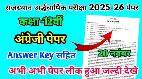 RBSE Class 12th English Half Yearly Paper 2025-26 | Rajasthan Half Yearly Exam 12th English Paper
