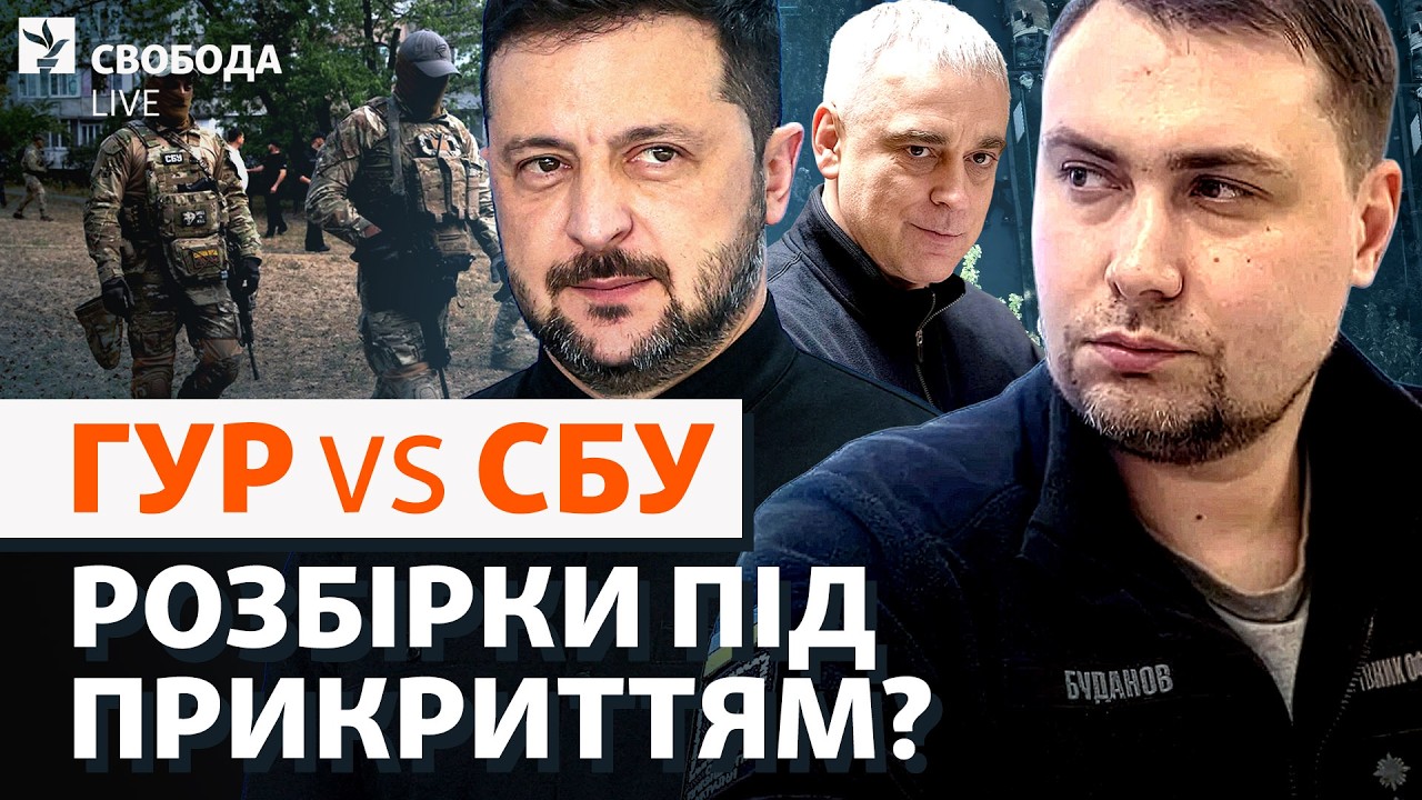 Стрілянина силовиків посеред міста: що недоговорюють? СБУ та ГУР, Буданов, РДК | Свобода Live