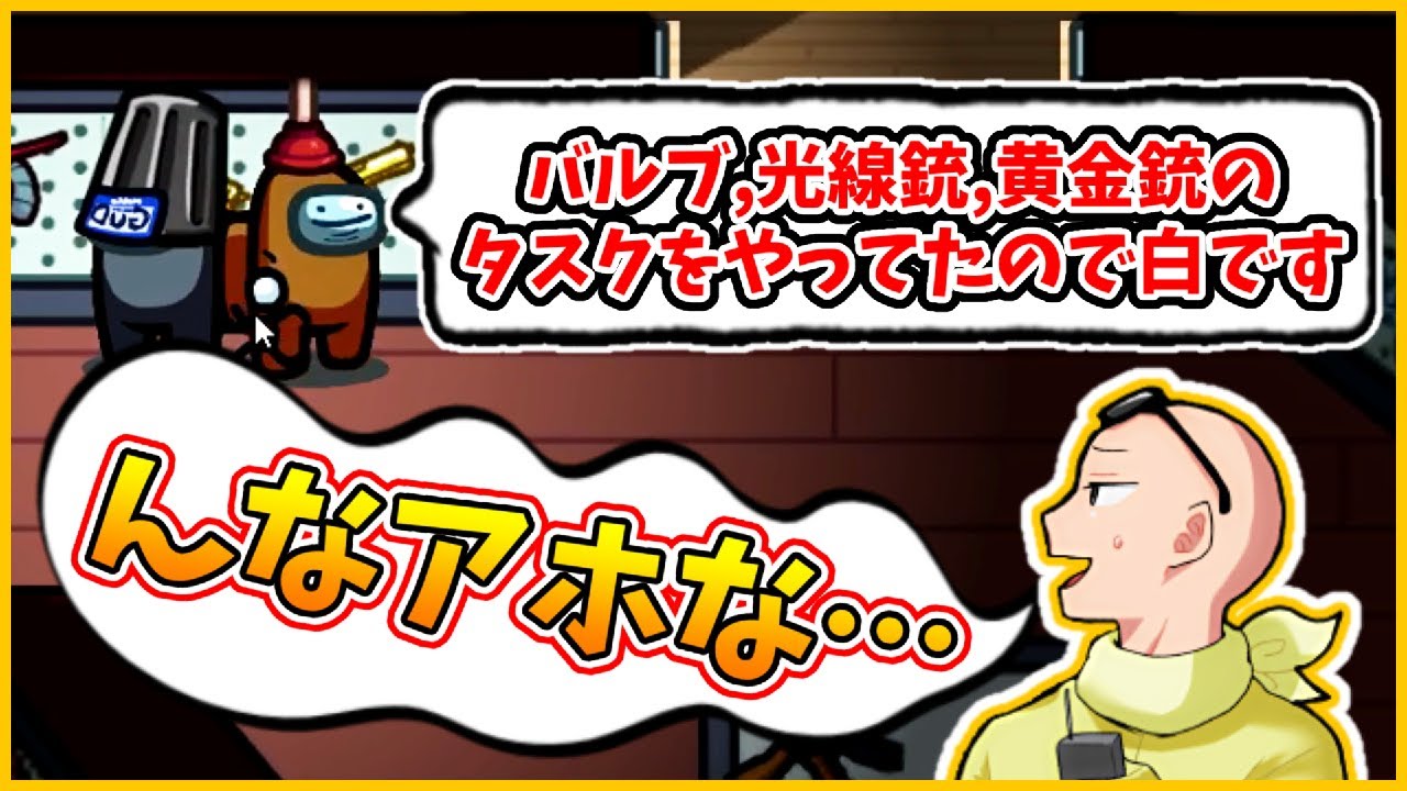 【Among Us】たけぉさんと黄金銃タスクをしてたので白です(ﾉω`)
