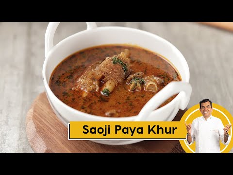 Saoji Khur | झणझणीत सावजी मटण पाया | Paya Curry | Nagpur Special | Sanjeev Kapoor Khazana - SANJEEVKAPOORKHAZANA