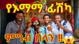 Dr Abiy Special ምግብ / emama Fishka 😋