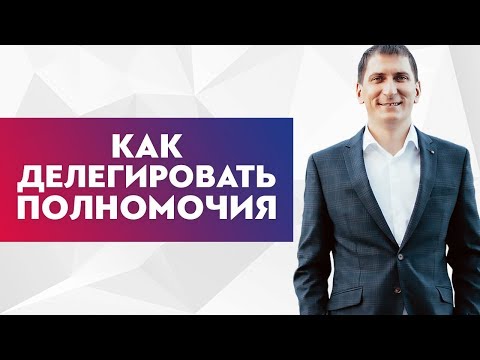 Как грамотно делегировать полномочия. 9 правил