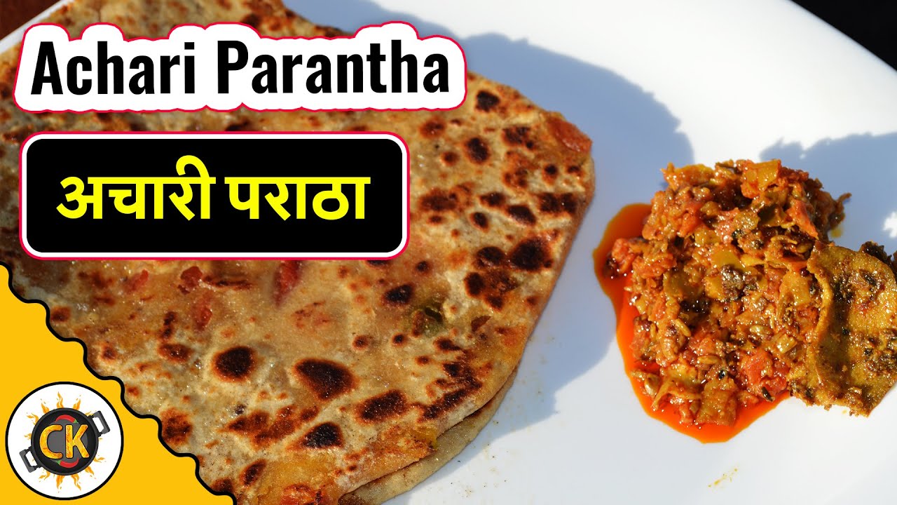 Achaar Paratha recipe | अचार पराँठा | Achari paratha recipe | pickle paratha recipe [Yummy] | Chawla