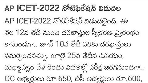 Ap icet 2022 notification dates released ||AP ICET 2022 notification released ||by Kumar education |