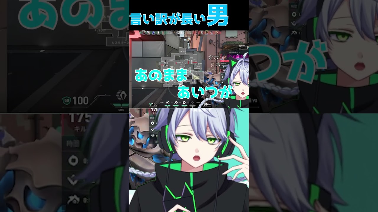 言い訳が長い男#vtuber#新人vtuber #shorts #valorant #ヴァロラント
