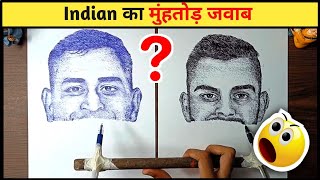 ?? Indian का मुंहतोड़ जवाब #shorts #art #amazingfacts