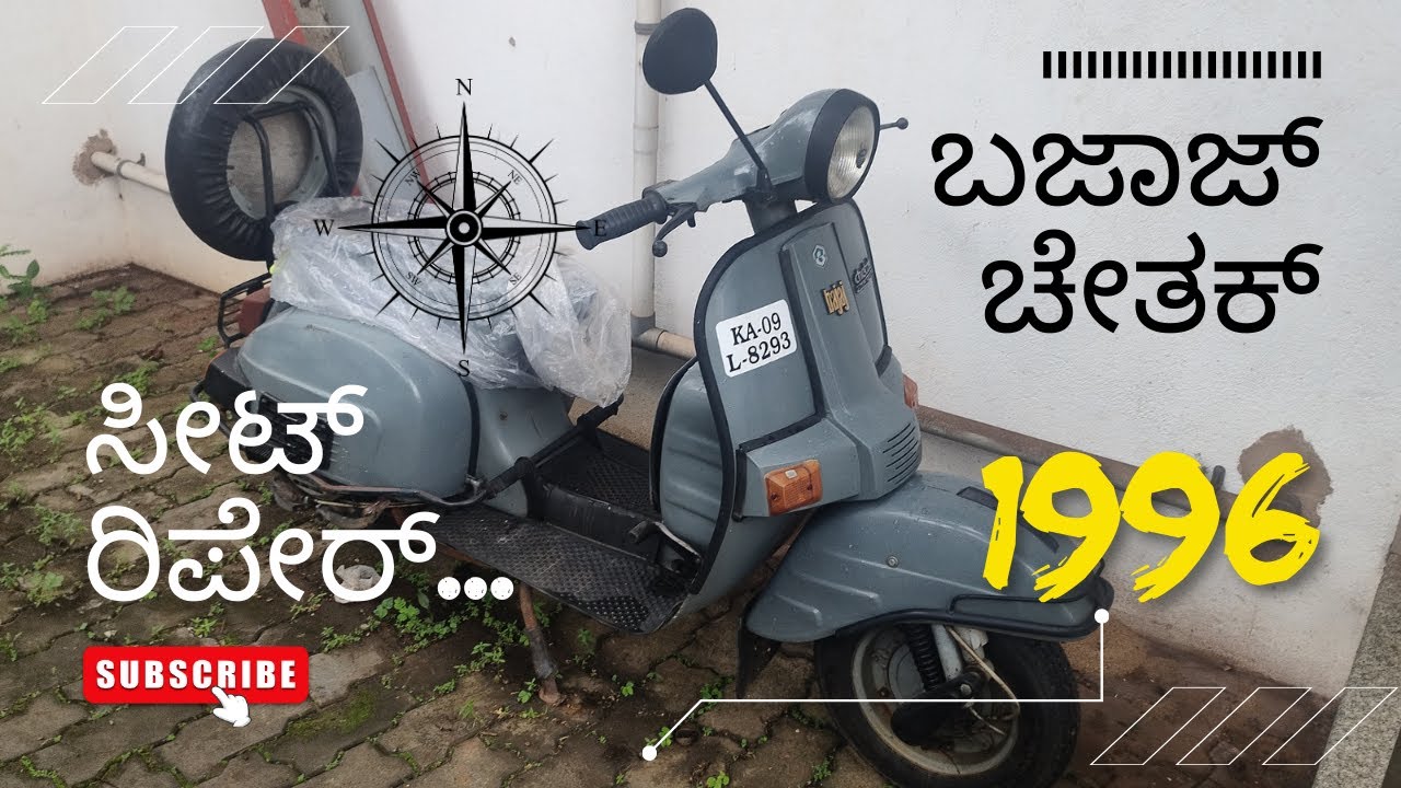 Bajaj Chetak Seat Repair | 1996 Model | Seat Cover and Cushion Replacement | Nesara Kadanakuppe