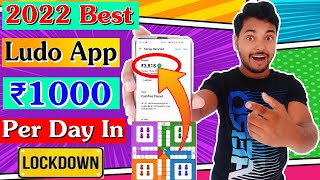 Best Ludo Earning App 2022 !! How To Earn ₹1000 Per Day By Playing Ludo !! New Ludo Earning App 2022 screenshot 5
