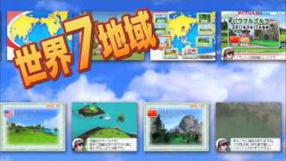 パワフルゴルフ（DS）PV「ワールドツアー」篇