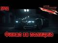 Прохождение Need for Speed Rivals - Часть №12: Финал за полицию