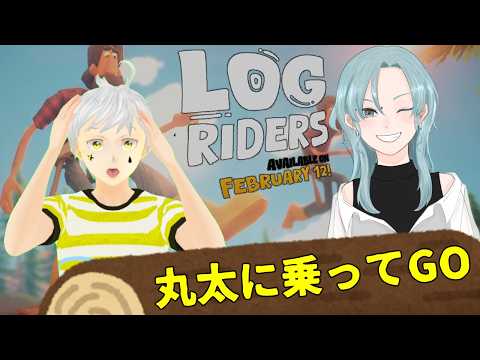 【Log Riders】コラボ   2人で丸太を転がすだけのゲームなのにww      #夢見ライブ #VTuber