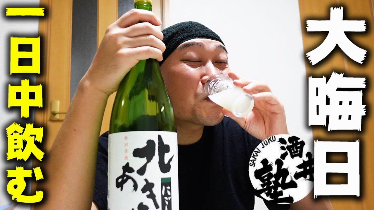 【謹賀新年2024】寝起きのビールから始まる酒クズのリアル大晦日！本年も酒井塾チャンネルを宜しくお願い致します【一日中飲む】