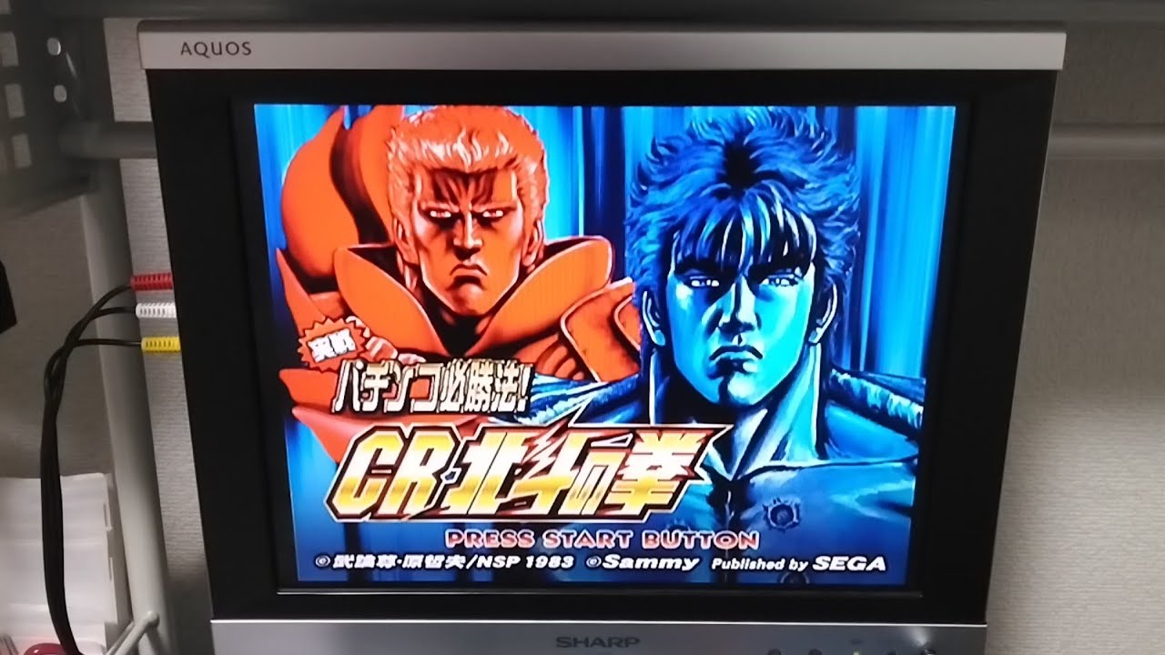 PS2】実戦パチンコ必勝法! CR北斗の拳【2005】 - YouTube