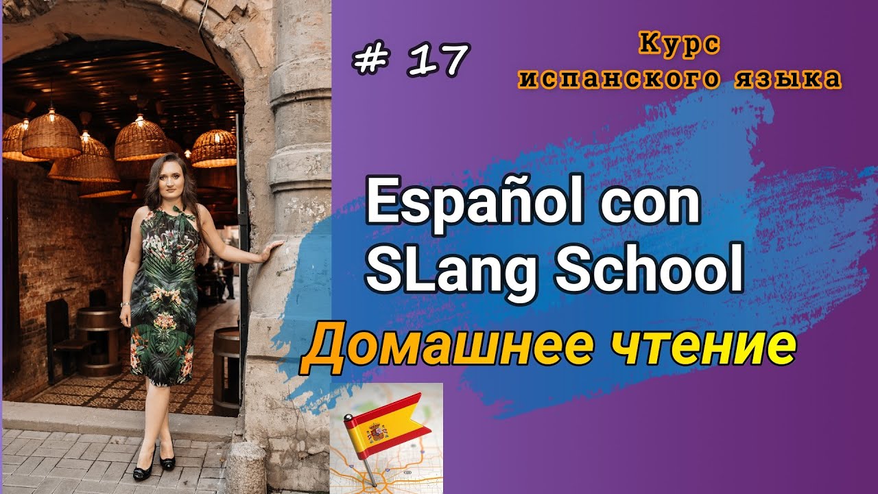 #17 Читаем на испанском | Lola Lago “Vacaciones al sol” | Глава 12 ️💛 ️