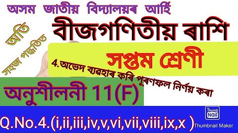 Assam jatiya bidyalaya Maths, class 7 Chapter 11 বীজগণিতীয় ৰাশি, অনুশীলনী 11 (F).Q.No.4.(i to x)