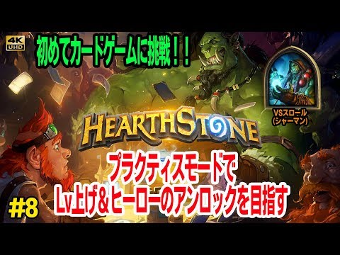 4k60fps Hearthstone 8 スロール戦 Practice Mode Youtube