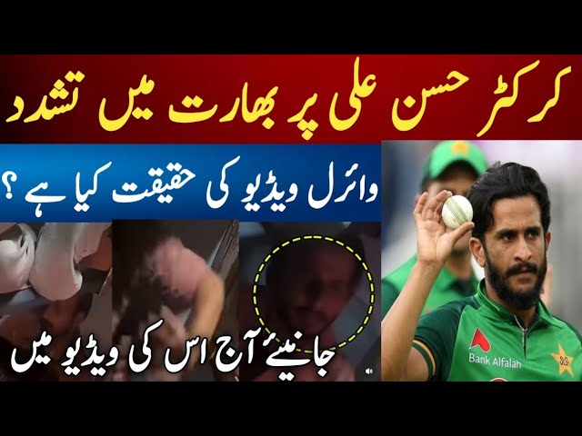 Hasan Ali Attacked in India? Viral Video Reality Explained | Fact Check
