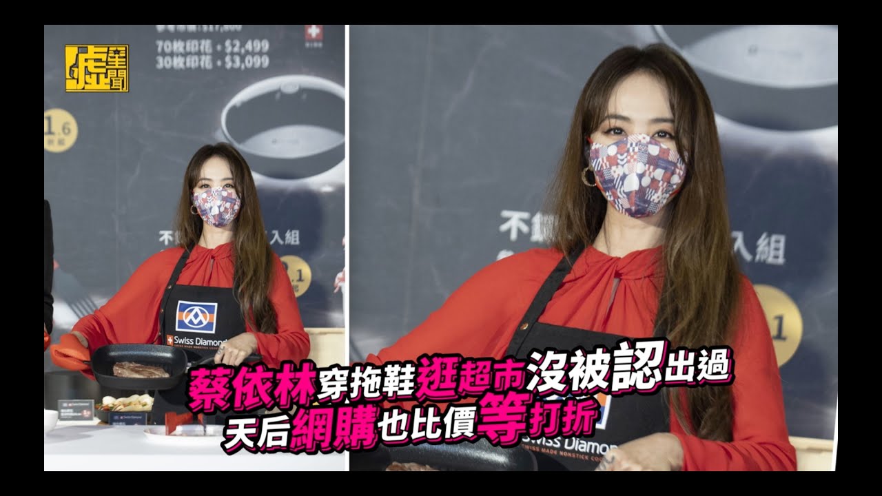 蔡依林穿拖鞋逛超市沒被認出 天后網購也比價等打折