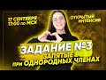 ЗАДАНИЕ №3 | ЗАПЯТЫЕ ПРИ ОДНОРОДНЫХ ЧЛЕНАХ | PARTA ОГЭ 2021