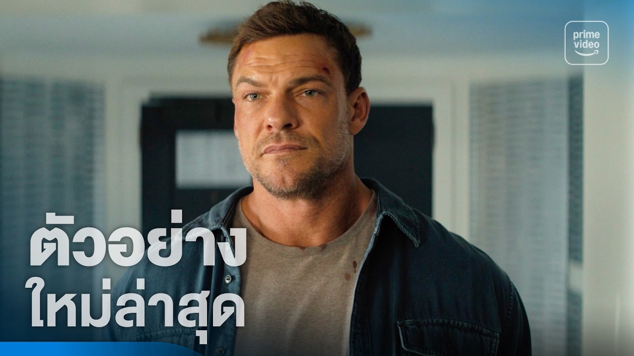 REACHER - ตัวอย่างอย่างเป็นทางการ | Prime Video Thailand