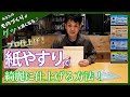【DIY】【木工】紙やすりの使い方と選び方！！DIYに使うのはコレ！！