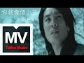 阿杜 A Do 就像個小孩 You Are Like A Child 官方完整版 MV 阿杜 A Do 就像個小孩 You Are Like A Child 官方完整版 MV