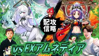 【モンストLIVE】もう高難易度クエストはこりごりな男がお送りする『破界の星墓 EXアムネディア』を初見攻略しま星（しょう）配信【まだ歯茎は見せるなよ】