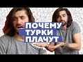 Смотрят ли турки сериалы? Где самая вкусная баклава в Стамбуле?