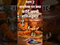 भाग 2 धनतेरस पर क्या खरीदें अपनी राशि अनुसार ✅🙏#dhanteras2025 #diwali2025 #maalakshmi #jyotish