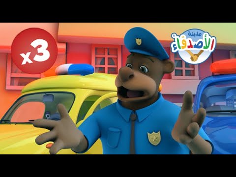 مدينة الأصدقاء ساعتان مع أفضل أصدقائك