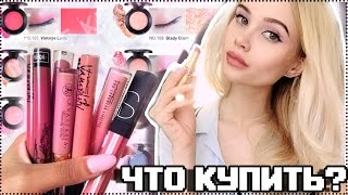 ЧТО КУПИТЬ ЕСЛИ ДЕНЕГ НЕТ? БЮДЖЕТНАЯ КОСМЕТИКА !  ДЛЯ НАЧИНАЮЩИХ | AVEME LISSA