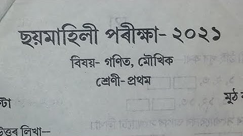 Assam jatiya bidyalay class 1 maths half yearly question paper 2021/class 1 half yearly question 