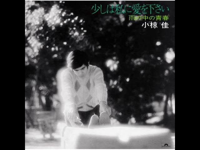 少しは私に愛を下さい 雨の中の青春 Youtube