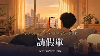 Calling In Soft 請假單 - Low Power Mode (Official Lyric Video) screenshot 3