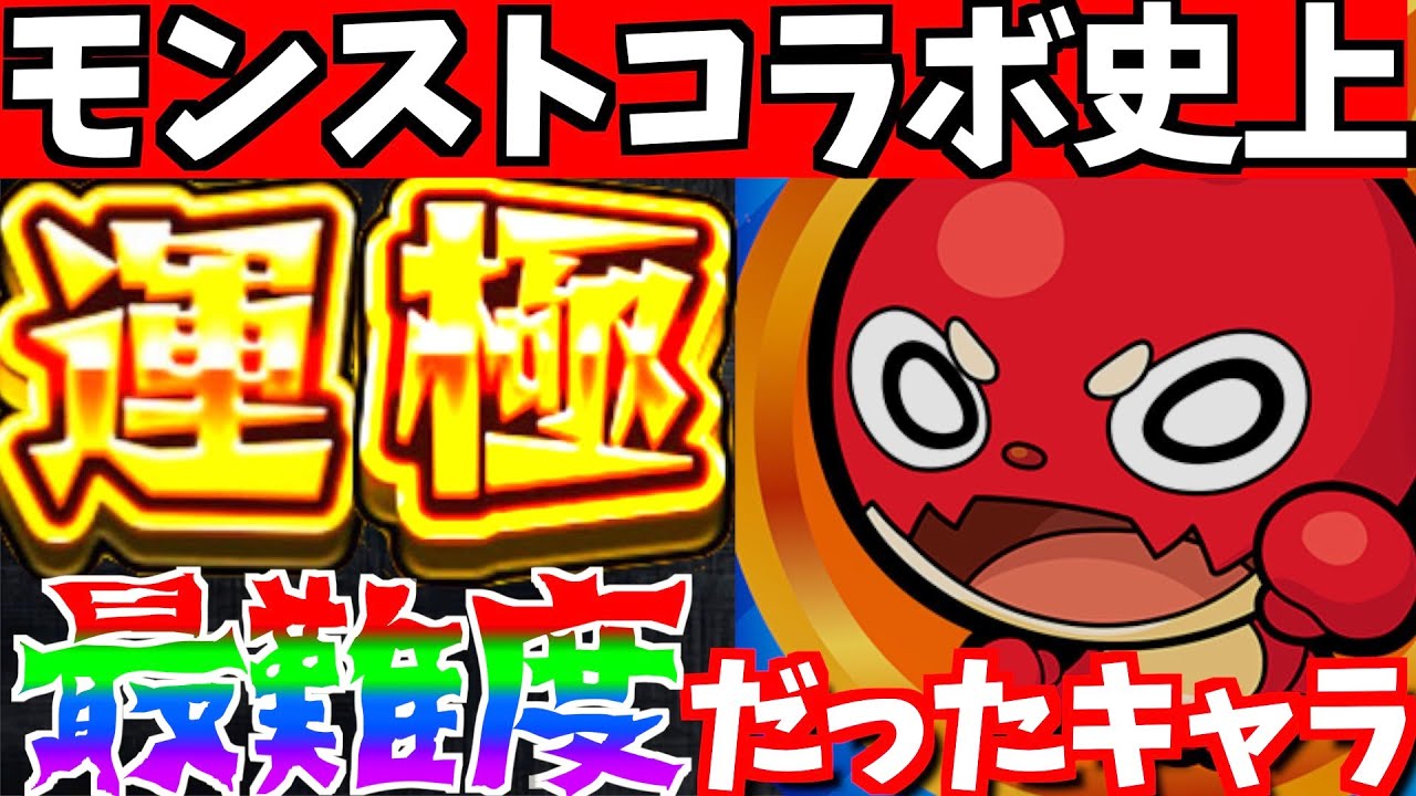 モンスト 轟絶級の敵 シュリンガーラのキャラ設定と考察 モンストキャラ辞苑no 1 Youtube