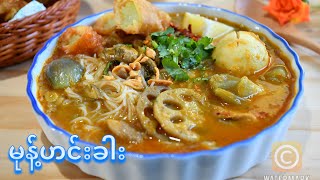 မုန့်ဟင်းခါးချက်နည်း [Eng Sub]   How to Cook Myanmar Traditional Fish Noodles Soup( Mont Hinn Khar )