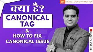 What is Canonical Tag in SEO Hindi | How to Resolve Canonical Issue | ##canonicaltag #seocourse