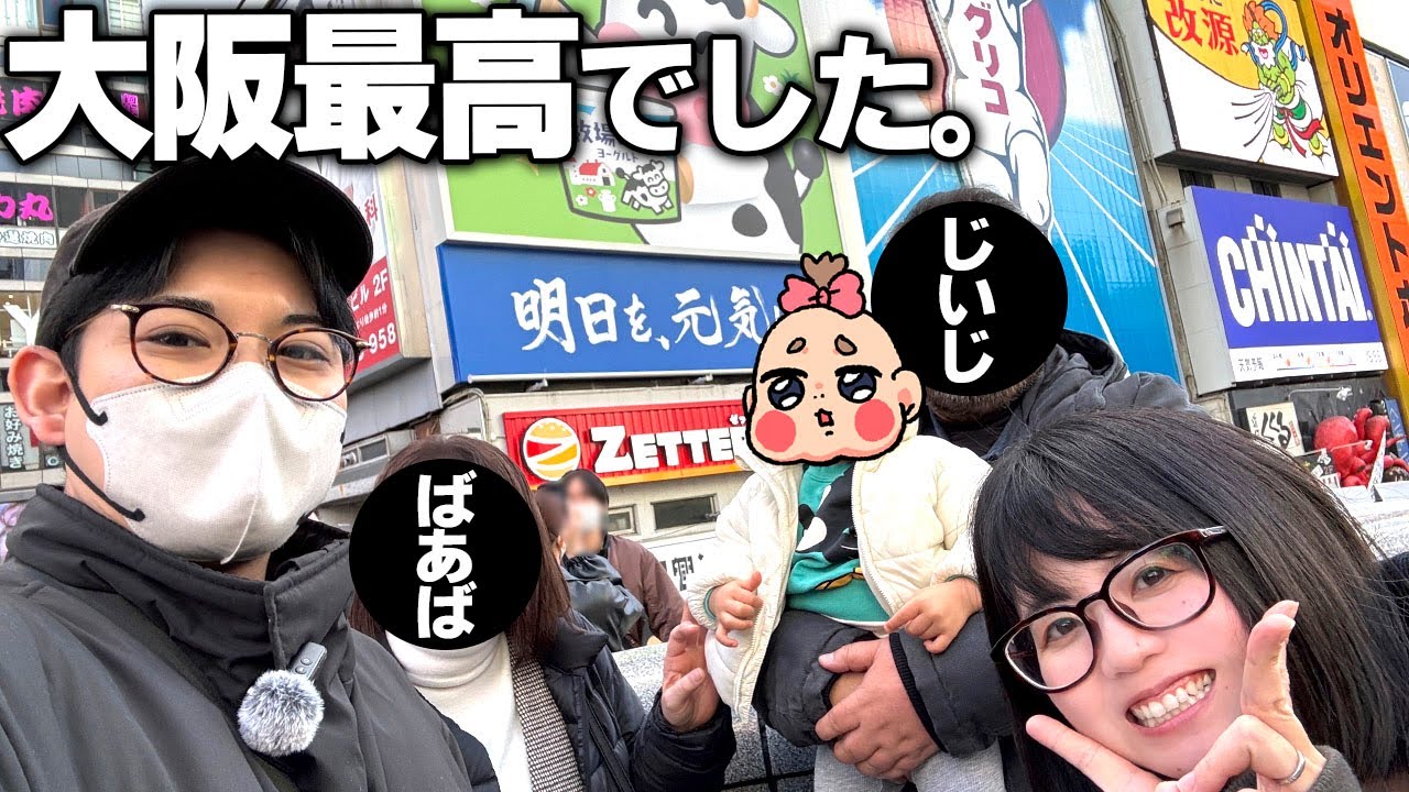 大阪でみんなに会って、家族とも観光ができた幸せ過ぎる２日間でした✨【なつめさんちの旅行vlog】