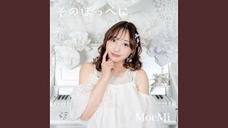 そのほっぺに - Sono Hoppe ni - MoeMi