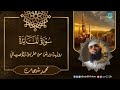 محمد شيحات تلاوة تريح النفس لماتيسر من سورة المائدة برواية ورش من طريق الأصبهاني