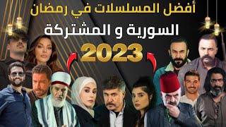 افضل 10 مسلسلات رمضان سورية 2023 واللبنانية | الأكثر مشاهدة في الوطن العربي