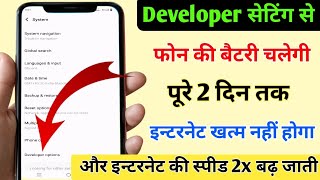 Celebrity Developer Options Hidden Settings to Fix Battery Drain Problem| Save Internet 2023// Wealth