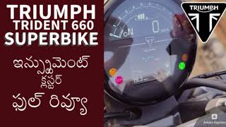 TRIDENT 660 INSTRUMENT CLUSTER DETAILED REVIEW IN TELUGU