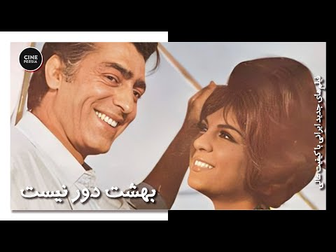 فیلم ایرانی کامل و بدون سانسور بهشت دور نیست