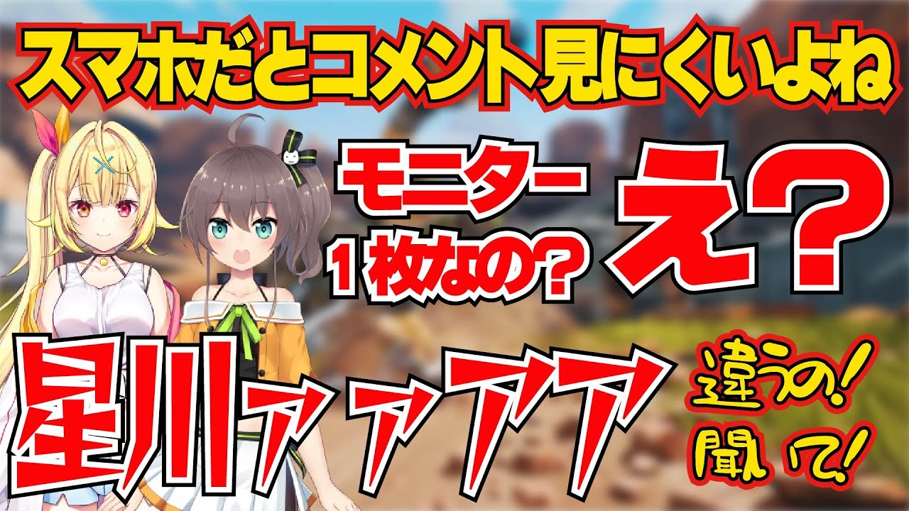 未だにモニター1枚で配信してる事を夏色まつりにいじられる星川サラ【にじさんじ/切り抜き】